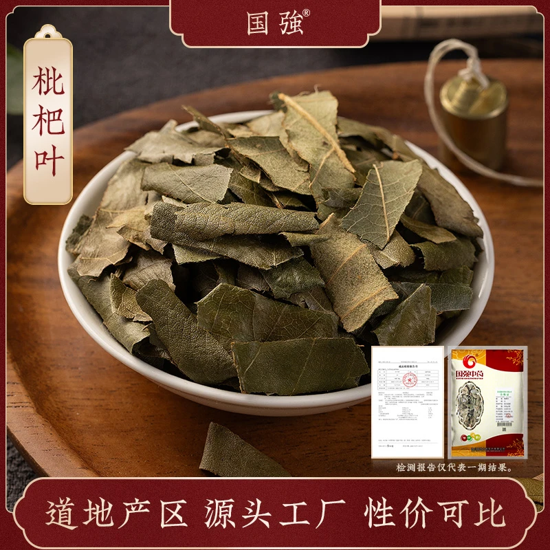 国强枇杷叶 独立包装