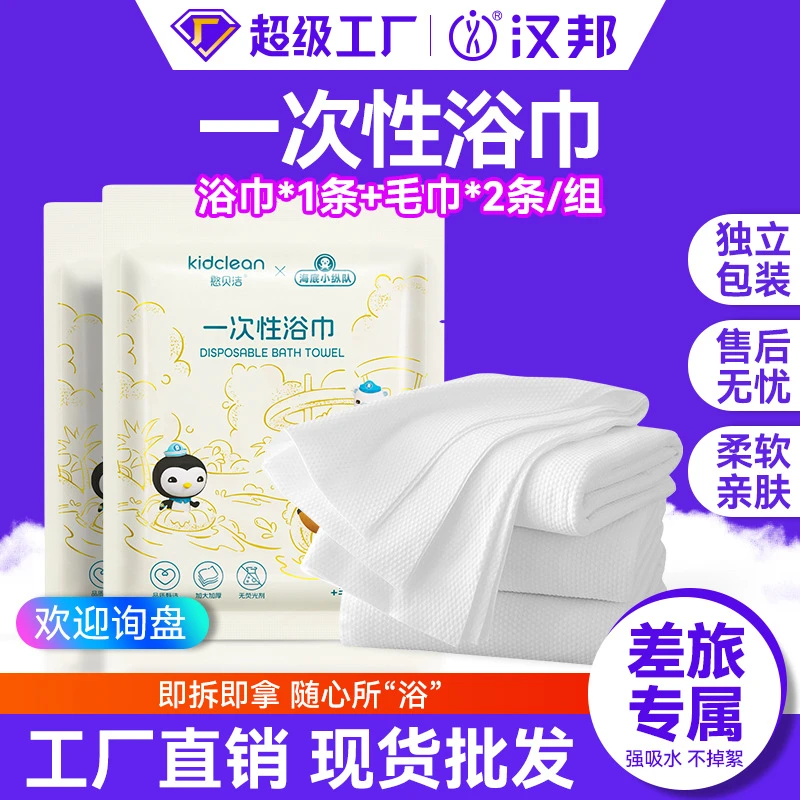 【碰】一次性浴巾加厚旅行单独包装毛巾浴巾加大旅游酒店用折叠便携