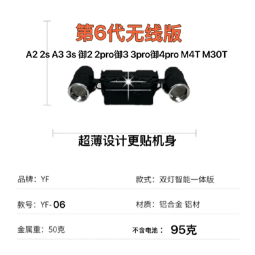 无线版Air3s御4pro探照灯远程控制灯光常亮遥控云台探照灯射灯