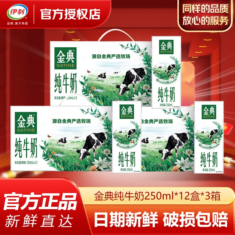 【三箱】1月产纯牛奶250ml*12营养早餐 特价 礼盒装