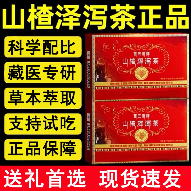 【官方旗舰店】宇妥元丹贡布苗三清山楂泽泻茶中老年人适用送礼首选