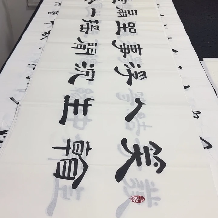 书法老师精品行书