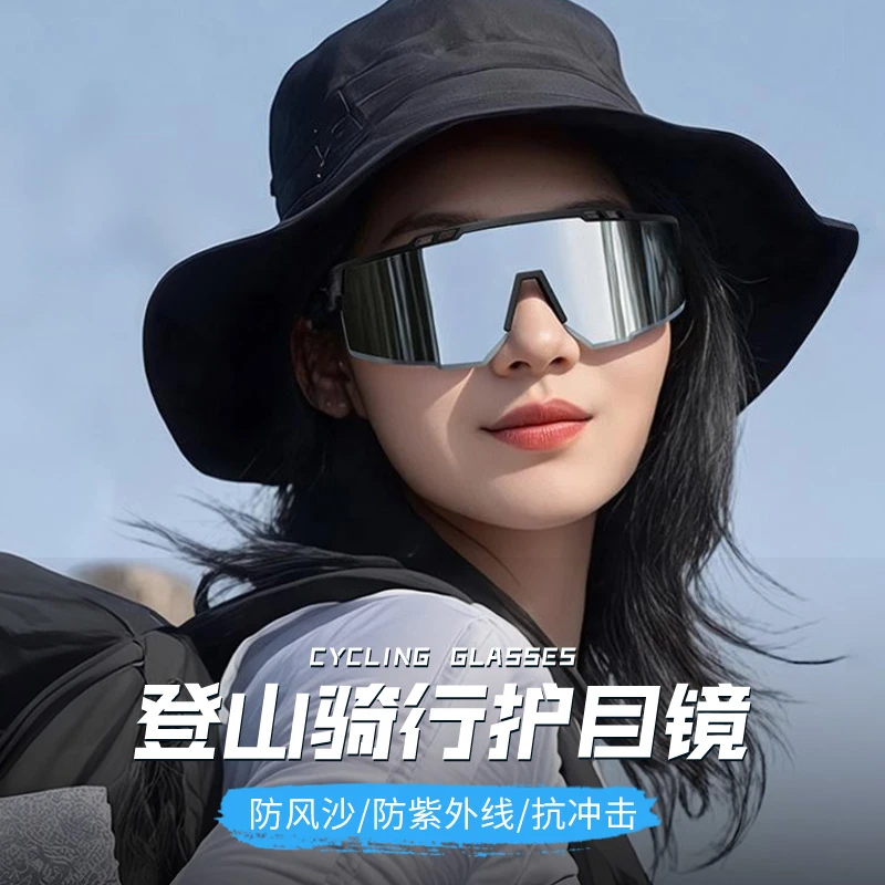 TIGLR登山骑行防紫外线太阳眼镜女户外运动徒步爬山防风护目镜男