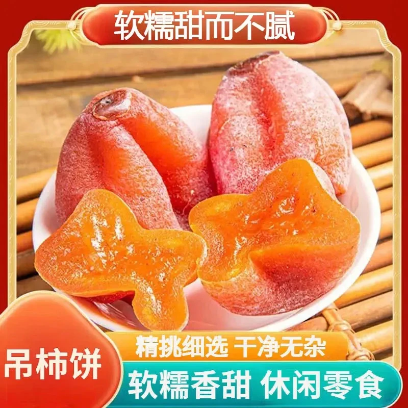 【香甜软糯】流心吊柿饼甄选品质头茬新鲜香甜软糯休闲零食美味