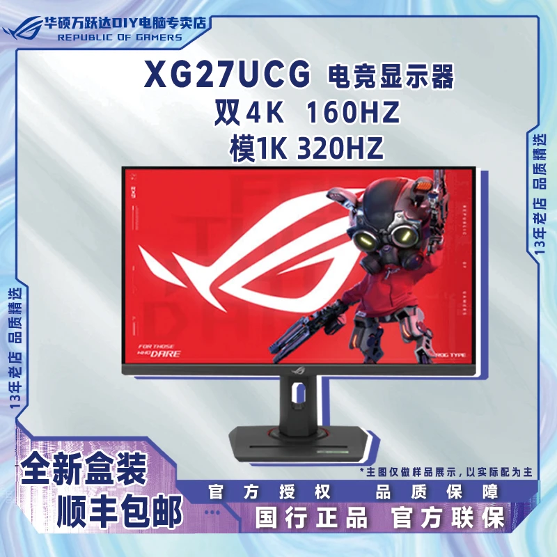 华硕XG27UCG 27英寸显示器 4K160Hz双模切换1K320Hz 电竞显示器