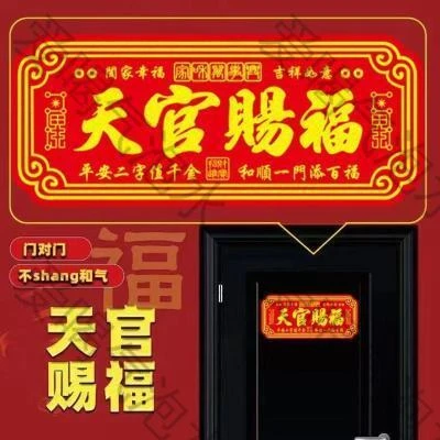 金属新品入户天官赐福铜牌别墅大门新年布置百无禁忌吉祥牌匾