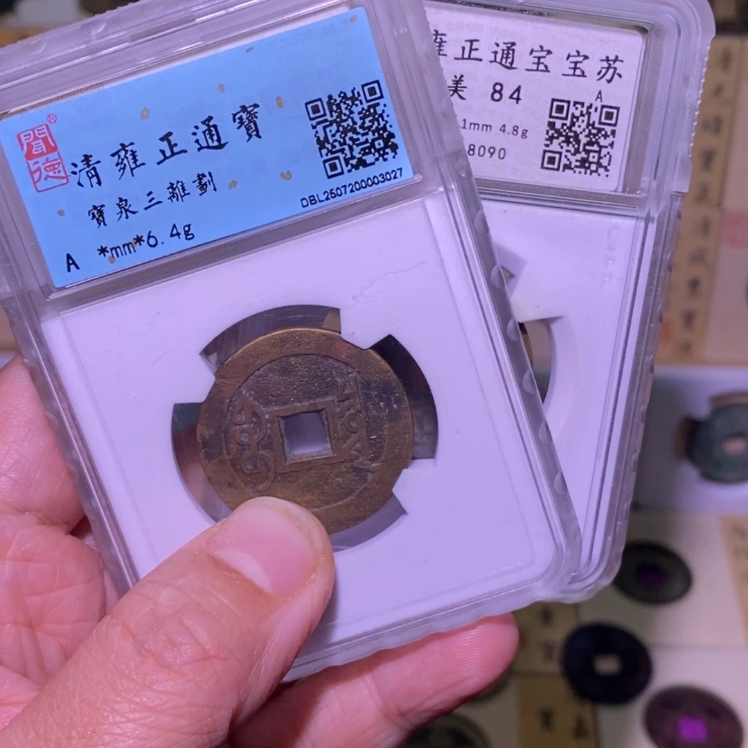 金好多乾 6.4克雍正三离划 雍正苏
