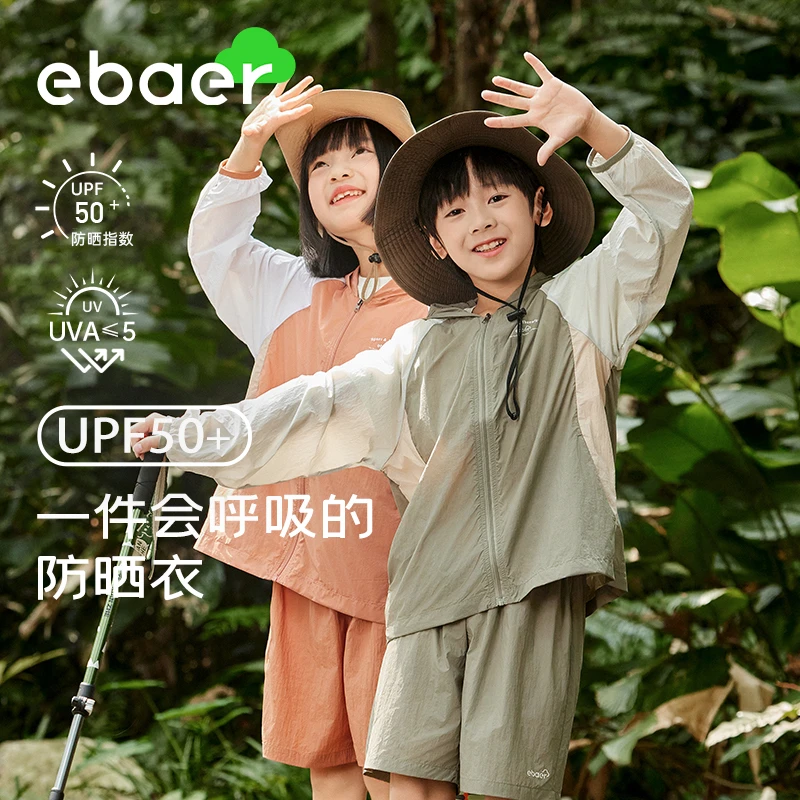 EBAER儿童防晒衣轻薄男童女童2025夏季新款防晒外套upf50+皮肤衣