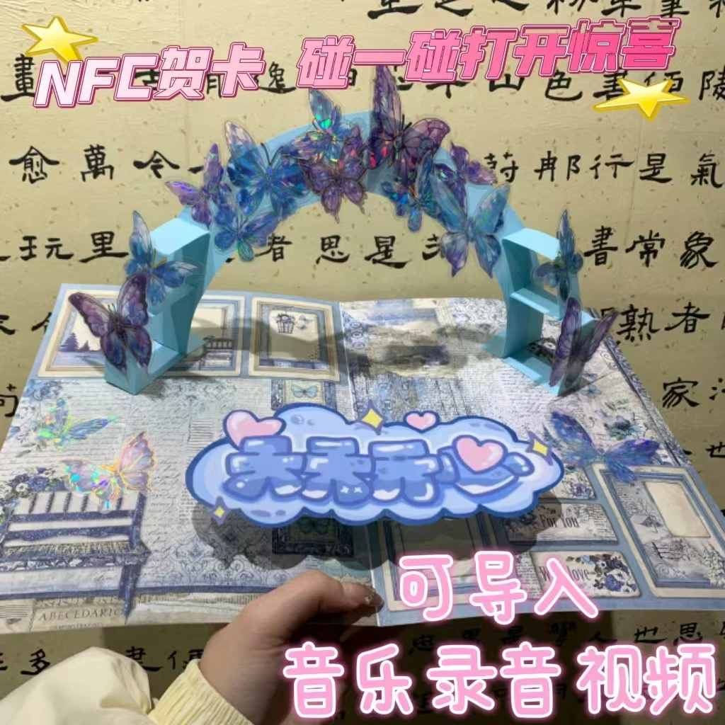 天天开心NFC蝴蝶拱桥立体书全套材料包diy贺卡生日礼物送朋友女友