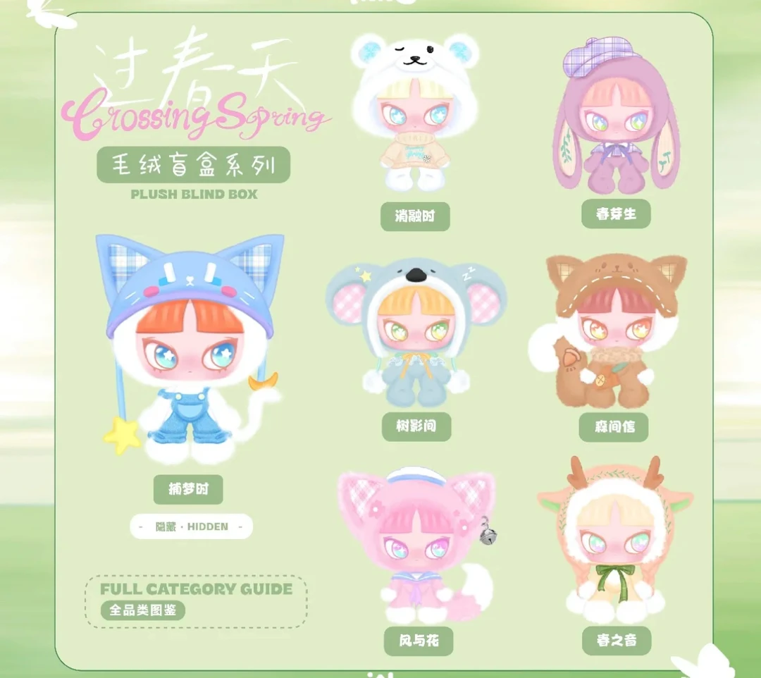 正版  Inn”过春天“系列毛绒搪胶盲盒摆件挂件生日礼物潮玩