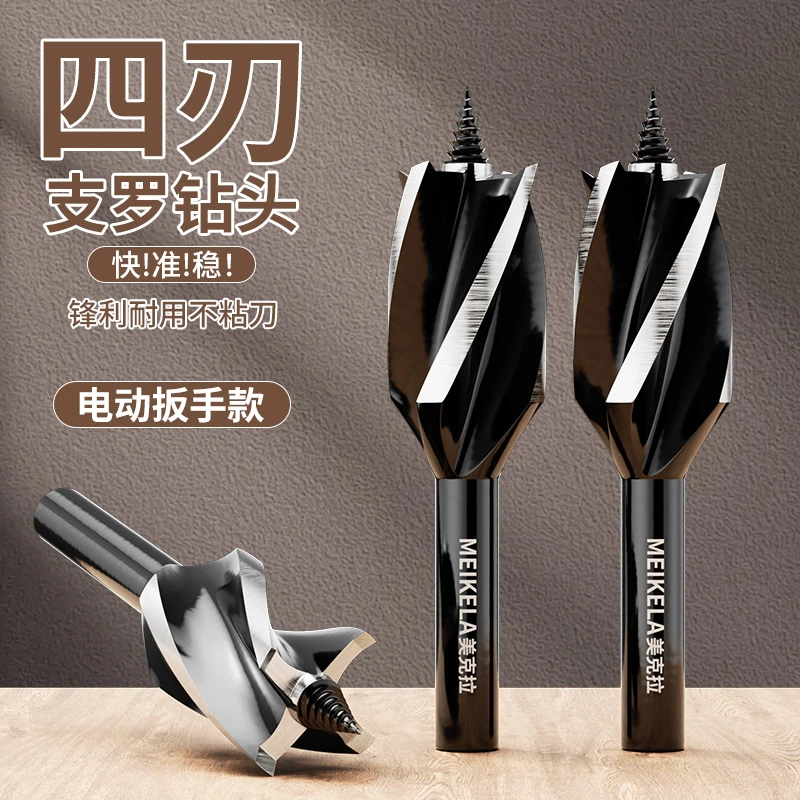 木工钻头支罗钻电动扳手可拆卸安装开孔器木头木板四刃槽支罗钻头