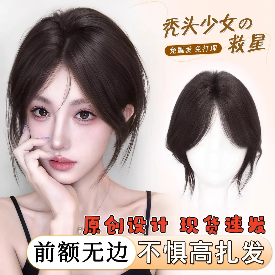 刘海假发女头顶遮白八字刘海假发片全真发前额无边高颅顶假发刘海