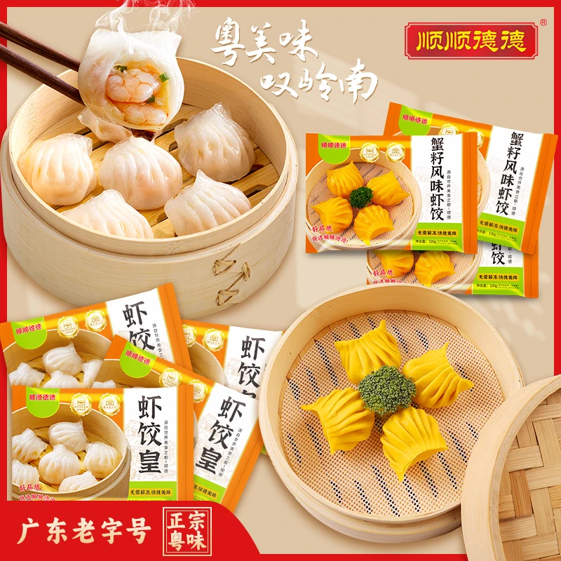 顺顺德德虾饺皇120g/包蟹子风味虾饺纯手工包制冷冻速食广式茶点