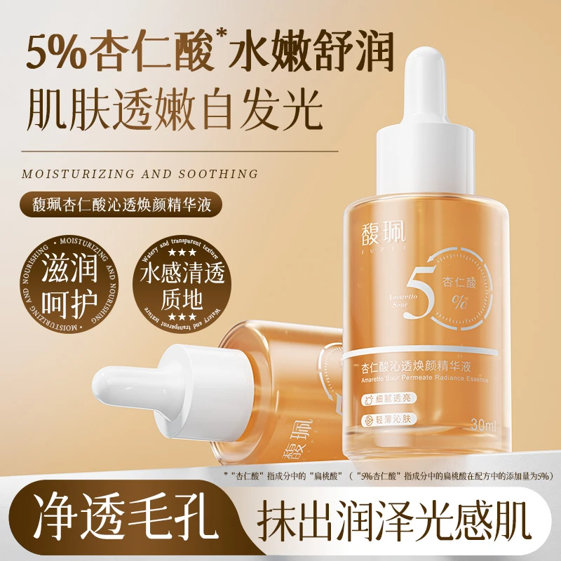 【拍一发二】馥珮5%杏仁酸精华液闭口痘痘果酸黑头收缩毛孔水杨酸