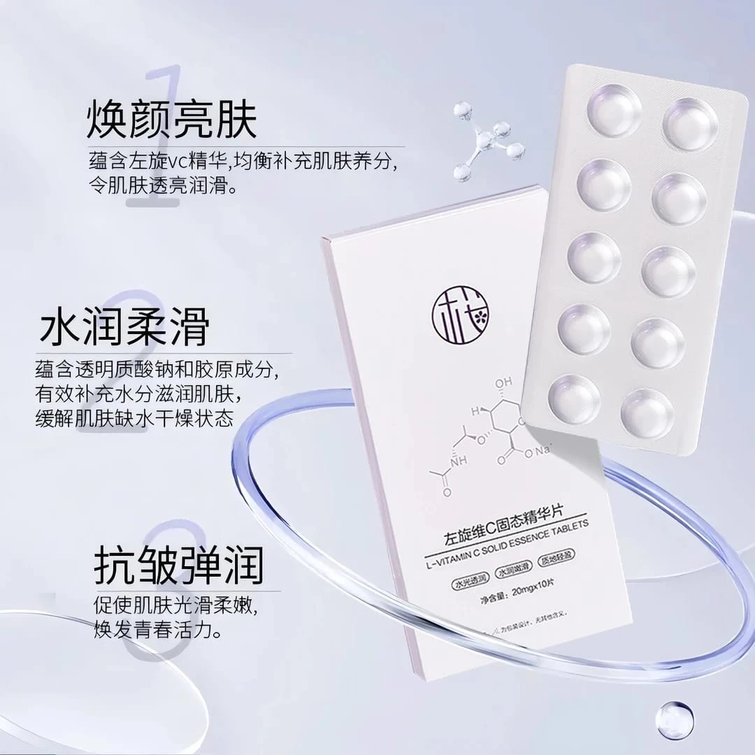 【央妈力荐-官方正品】左旋VC固态精华片提亮肤色焕靓嫩肤补水淡印