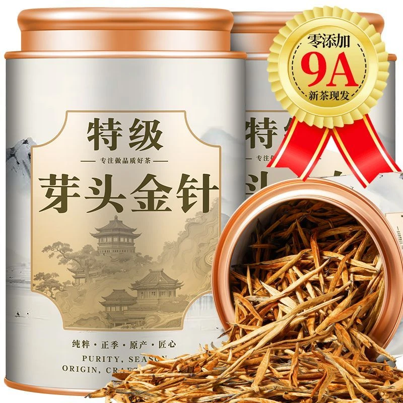 【云南滇红大金针】2025新茶浓香型正宗凤庆古树滇红茶叶散装罐装