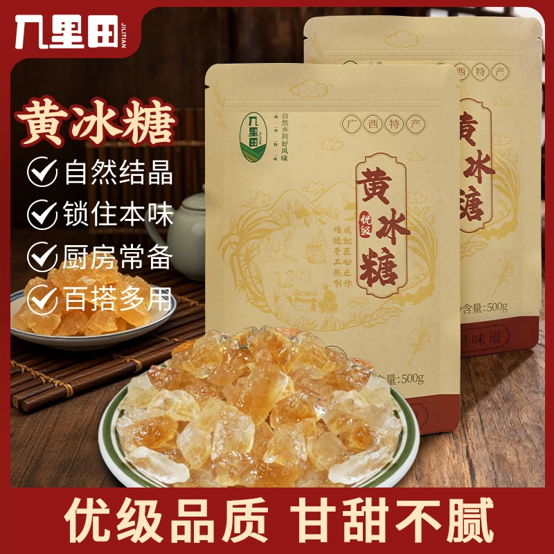 广西黄冰糖银耳多晶体冰糖颗粒500g/袋家庭厨房佐料