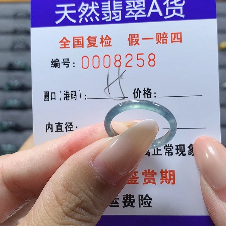 未镶嵌戒圈翡翠8258