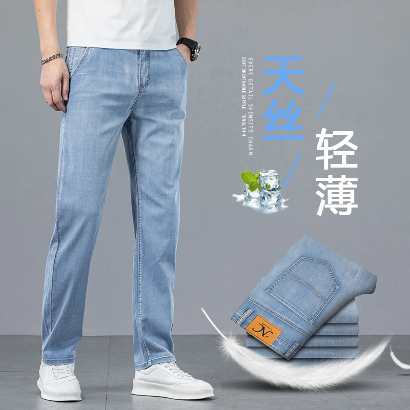 夏季薄料天丝男士宽松直筒休闲浅色百搭高级感修身牛仔裤潮流薄款