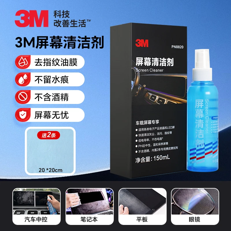 3M屏幕清洁剂汽车中控笔记本液晶屏电视显示器苹果macbook专用