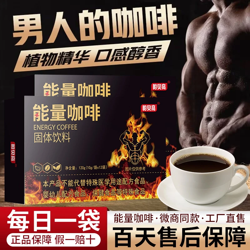 第二代升级版能量coffee咖啡甄选营养补充高含量品质正品