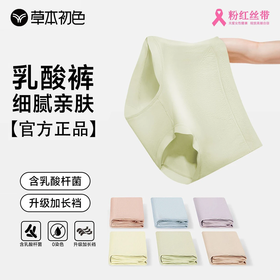 草本初色升级新品粉红丝带爆款乳酸菌聚乳酸裤中腰无痕内裤882款