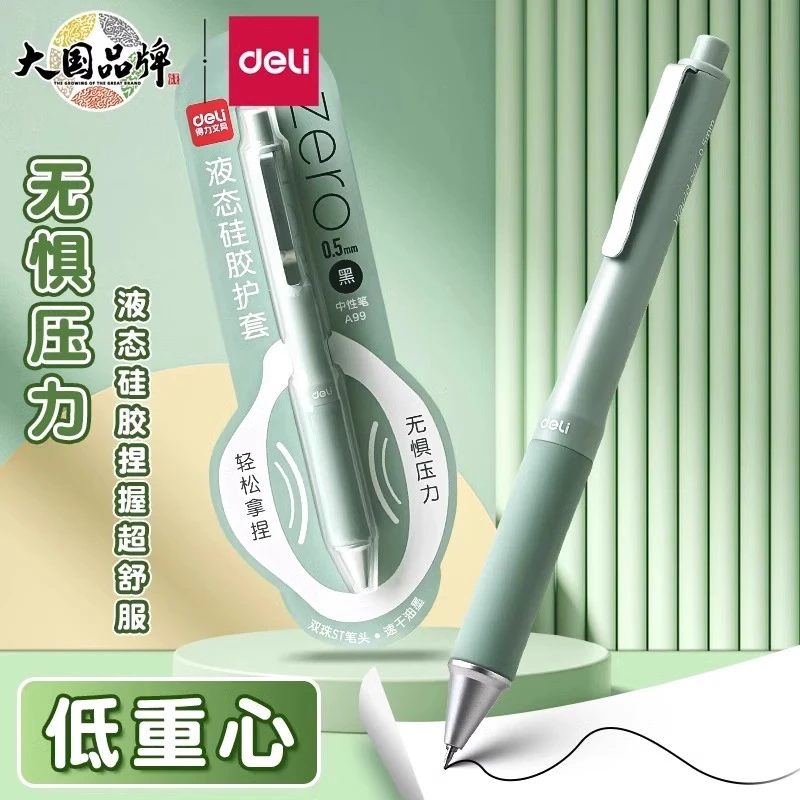得力 SA99液态硅胶护套速干中性笔按动0.5mmST头双球珠考试专用笔
