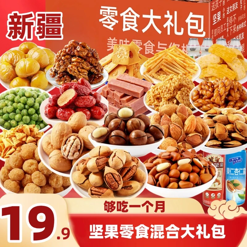 【新疆/19包】坚果零食混合大礼包夏威夷果巴达木饮品零食追剧休闲