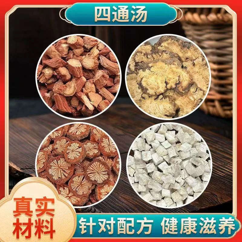 【泰辉】古方四通汤 血塞通丹参川芎粉葛根精选 各150克包邮