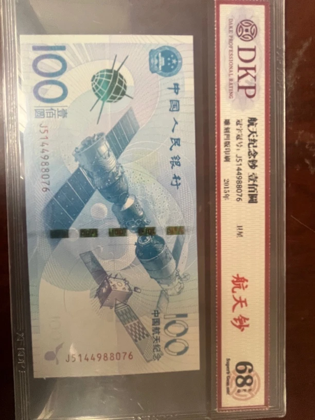航天壹佰元收藏纪念钞