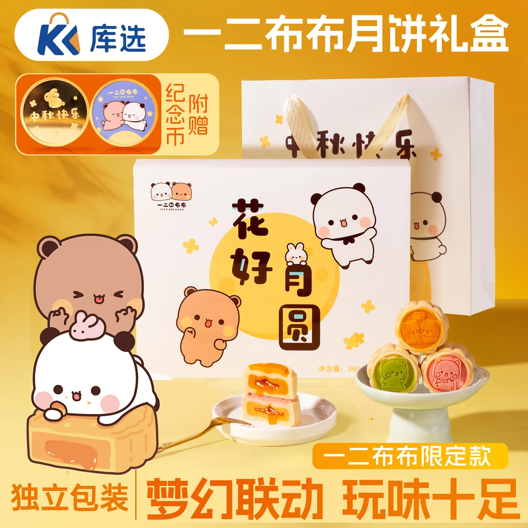 【送纪念币】二盒装梦幻联动卡通可爱中秋月饼限定礼盒