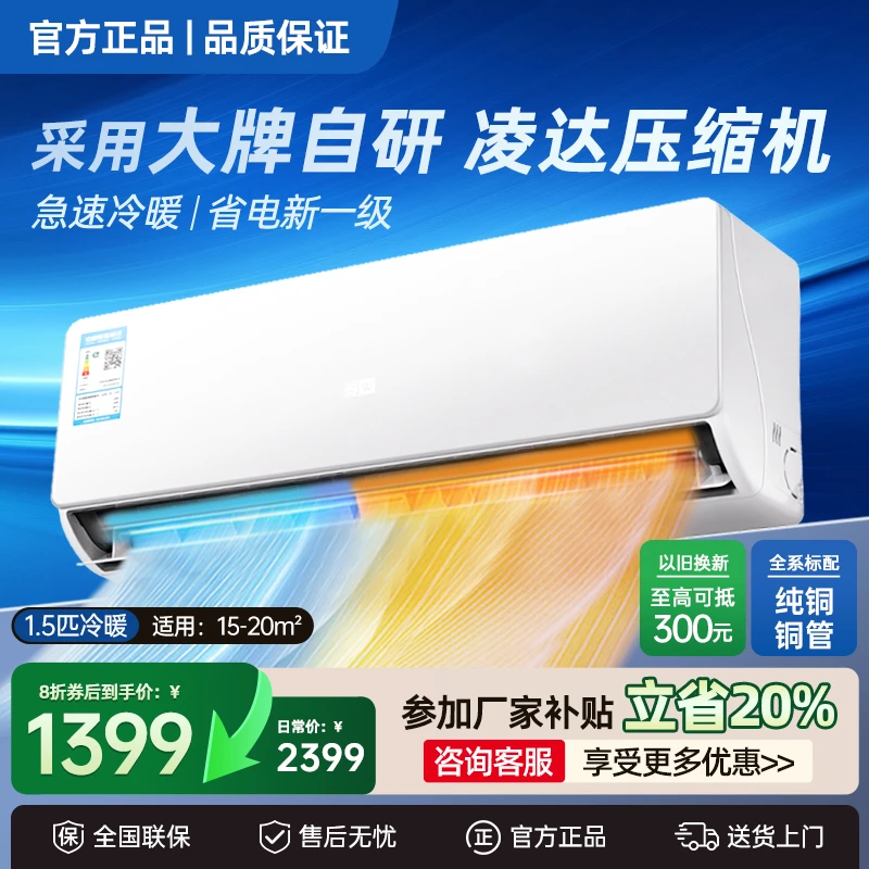 【厂家补贴】空调挂机1.5P冷暖新一级节能省电家用分体式挂式空调