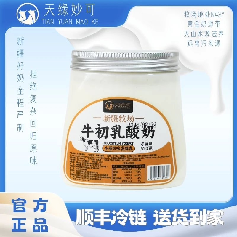 【顺丰】天缘妙可新疆牛初乳酸奶全脂风味发酵乳新疆酸奶新鲜营养