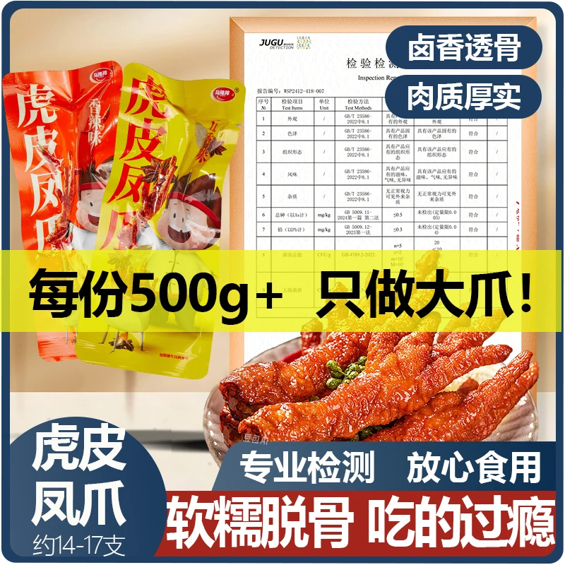 乌辣邦 【大爪500g+】虎皮凤爪散装鸡爪单支独立包装香辣追剧零食
