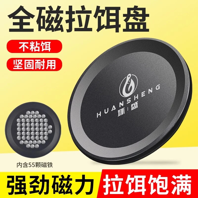 环盛全磁拉饵盘通用强磁竞技钓鱼饵料盘单盘野钓拉丝盘渔具用品