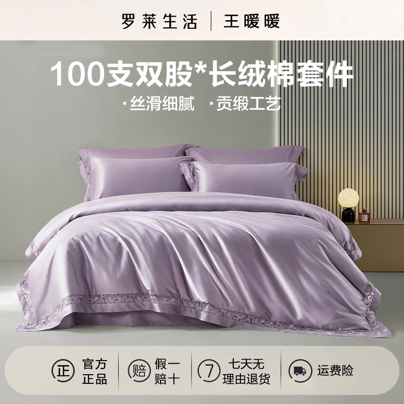【暖暖专属】LOVO乐蜗 奥利维亚 100S双股新疆长绒棉床品套件
