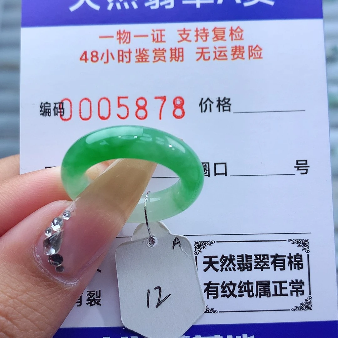 翡翠戒指未镶嵌天然