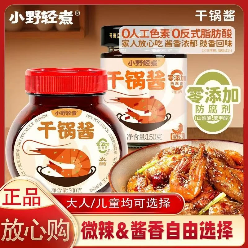小野轻煮干锅酱香微辣口味家用麻辣香锅鸡翅虾土豆复合调味酱底料