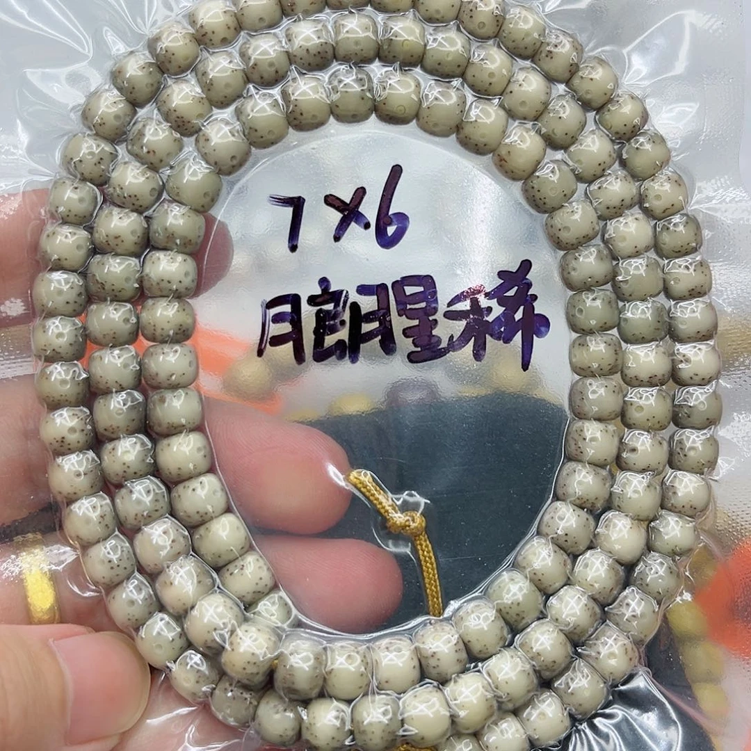手串星月菩提坏**生7-6石玉冰灰