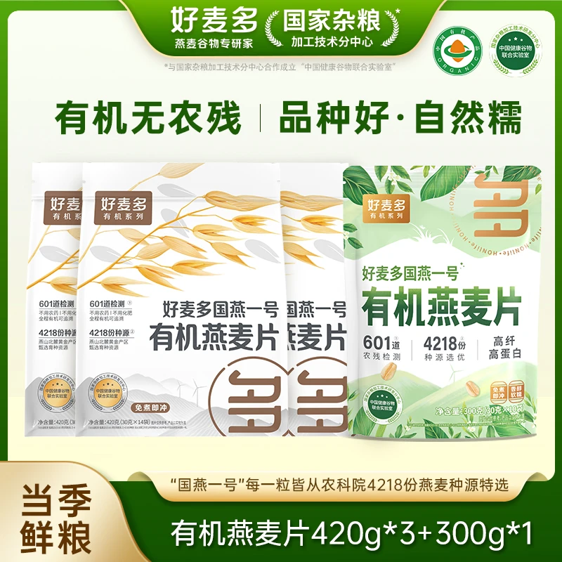 【农科院推荐】好麦多国燕一号有机燕麦片早餐冲饮即食代餐营养美味