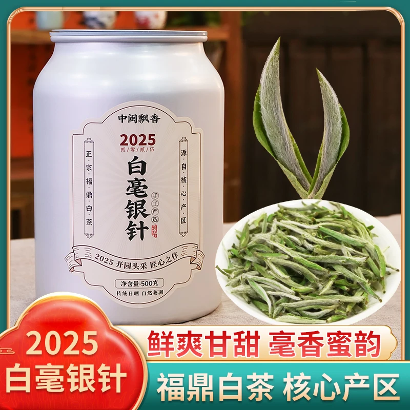 【2025白毫银针】福鼎特级白毫银针头采花香水甜高山日晒送礼自喝Q