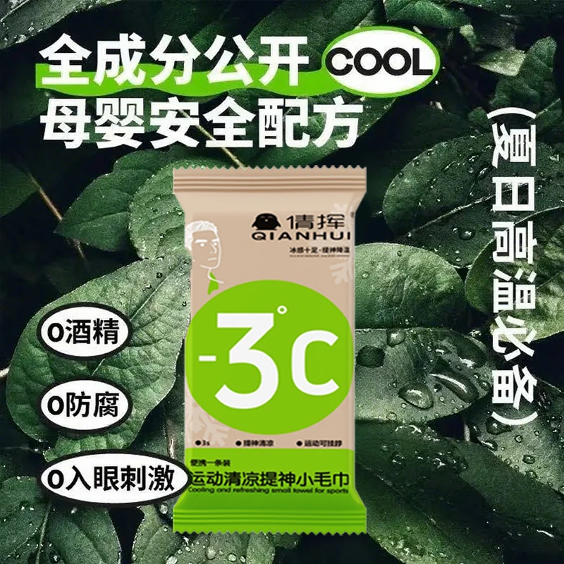 超大降温冰巾降温3°3h去汗舒爽可复用户外清洁母婴安全透气速干