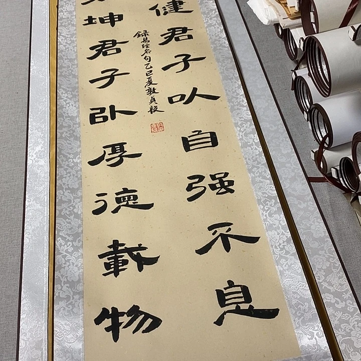 书法天行健隶书卷轴