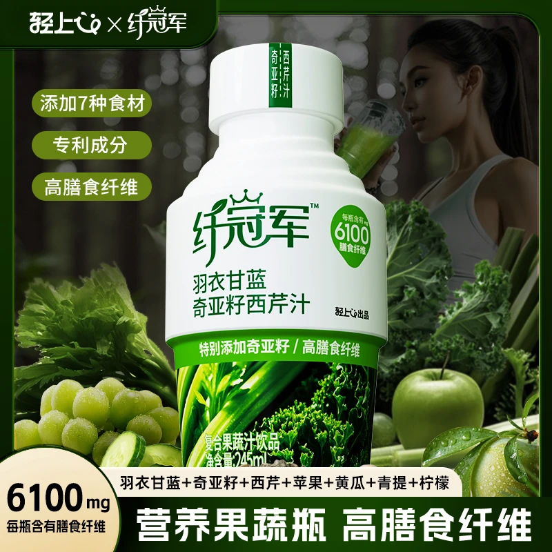 轻上 奇亚籽纤维饮果蔬汁轻食代餐饱腹感饮料0添加蔗糖