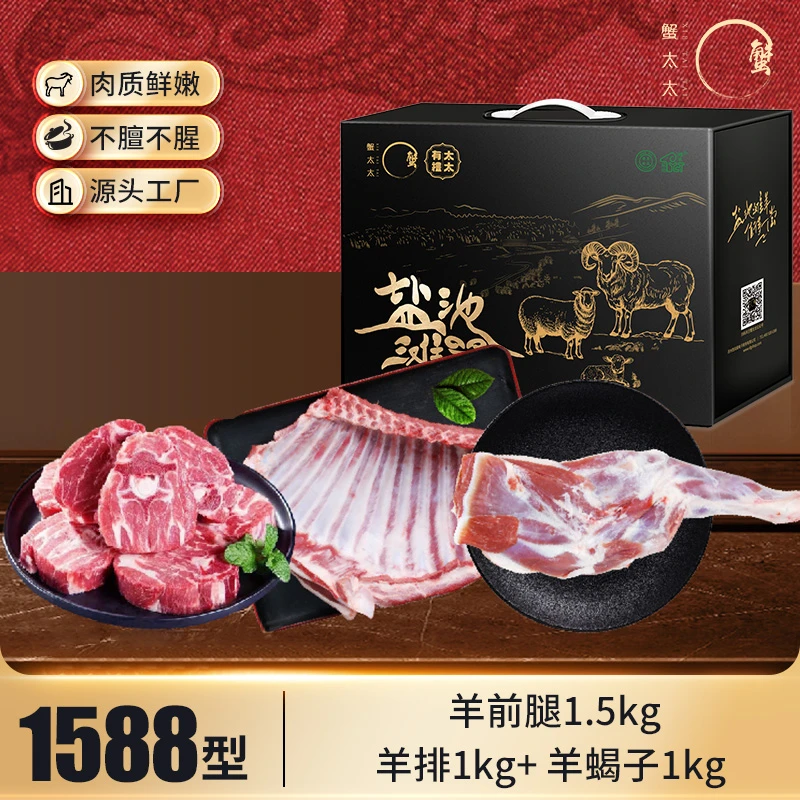 【现货礼盒】蟹太太盐池滩羊肉整只现杀新鲜羊肉年货1588型