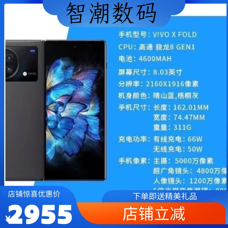 9新 vivo Xfold原装精品折叠5G智能拍照优选高端商务性能强二手