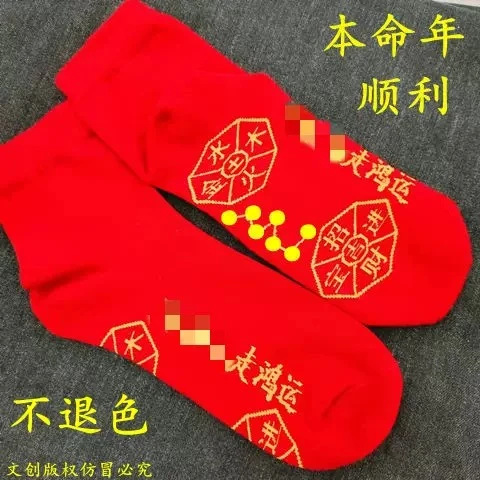 【李老师】七星襪走鸿运居家日用套装