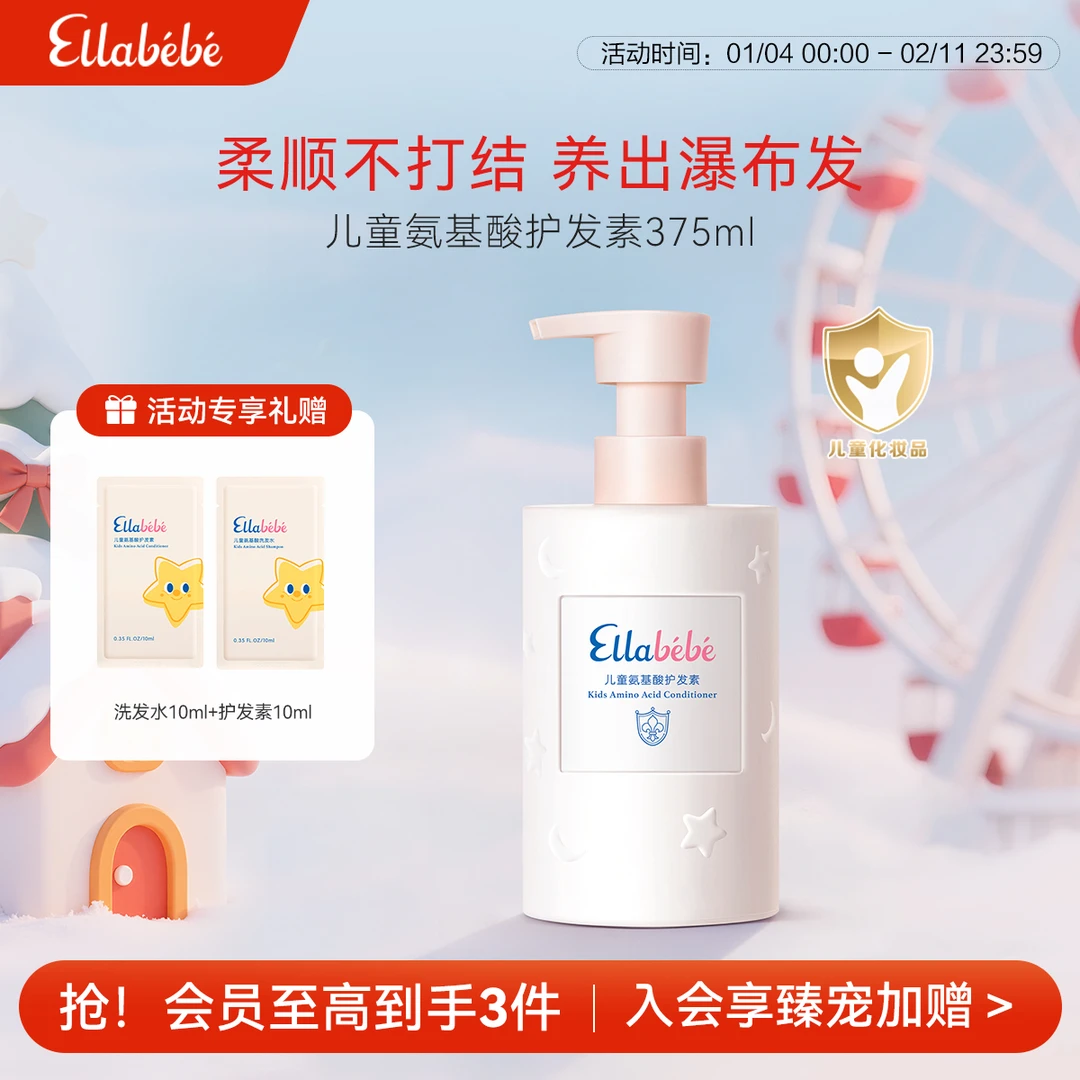 嗳乐蓓贝儿童氨基酸护发素375ml柔顺亮泽不打结