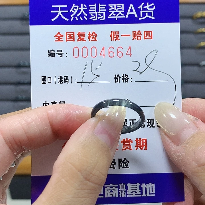 ****s翡翠未镶嵌戒圈4664