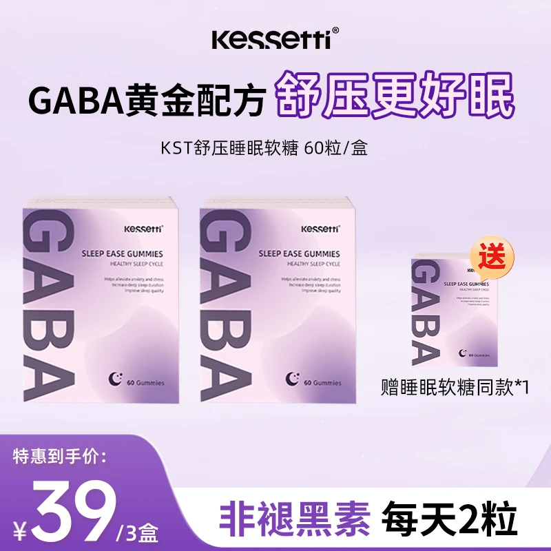 【效期26年11月】Kessetti GABA软糖60粒/盒 γ-氨基丁酸L-茶氨酸